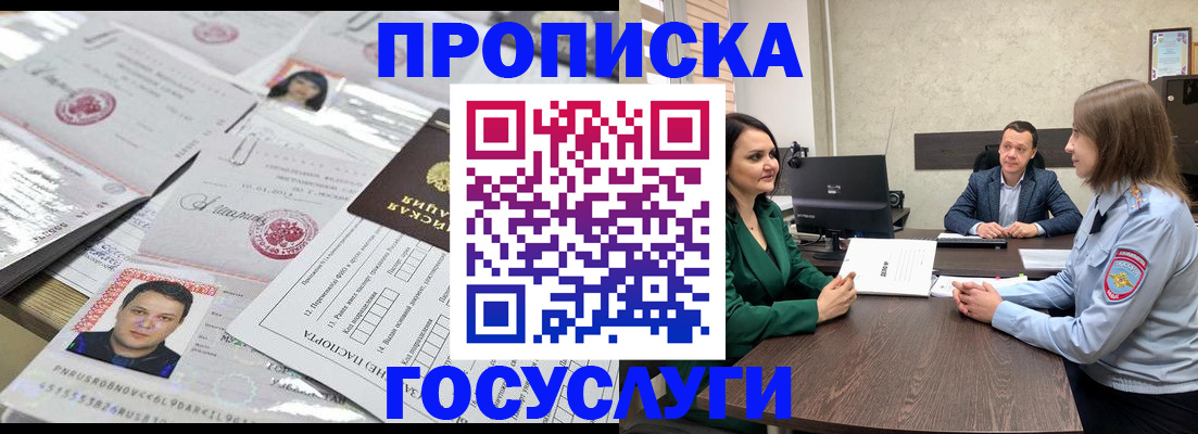 прописка для кредита в Волжском