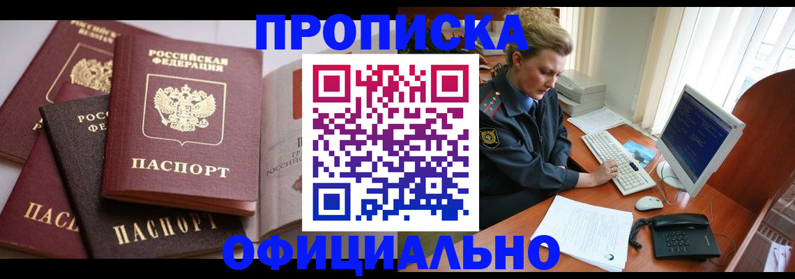 временная регистрация в Волжском