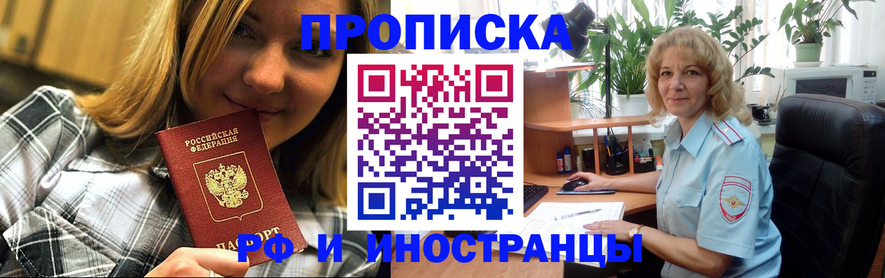 временная регистрация недорого в Волжском